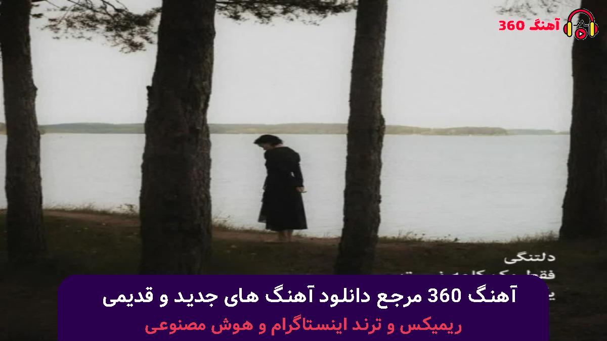 کاور آهنگ حقیقت بم میرسید فقط از لباتو با صدای سامی بیگی و عرفان و ایمانمون